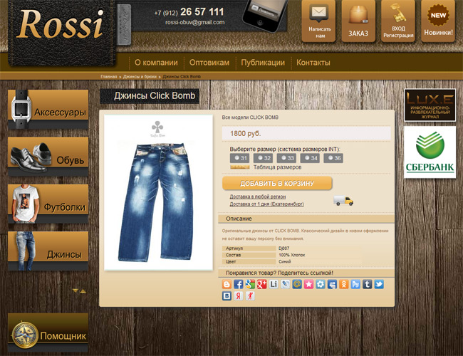 rossi-goodspage