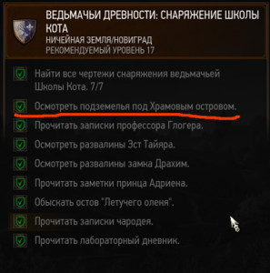 Найти ключ открывающий барьер в проходе к подземельям ведьмак 3