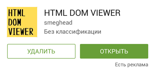 html-dom-viewer